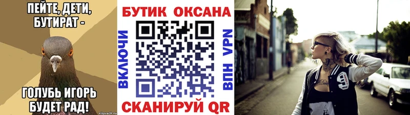 Купить  Дмитровск  БУТИРАТ вода 